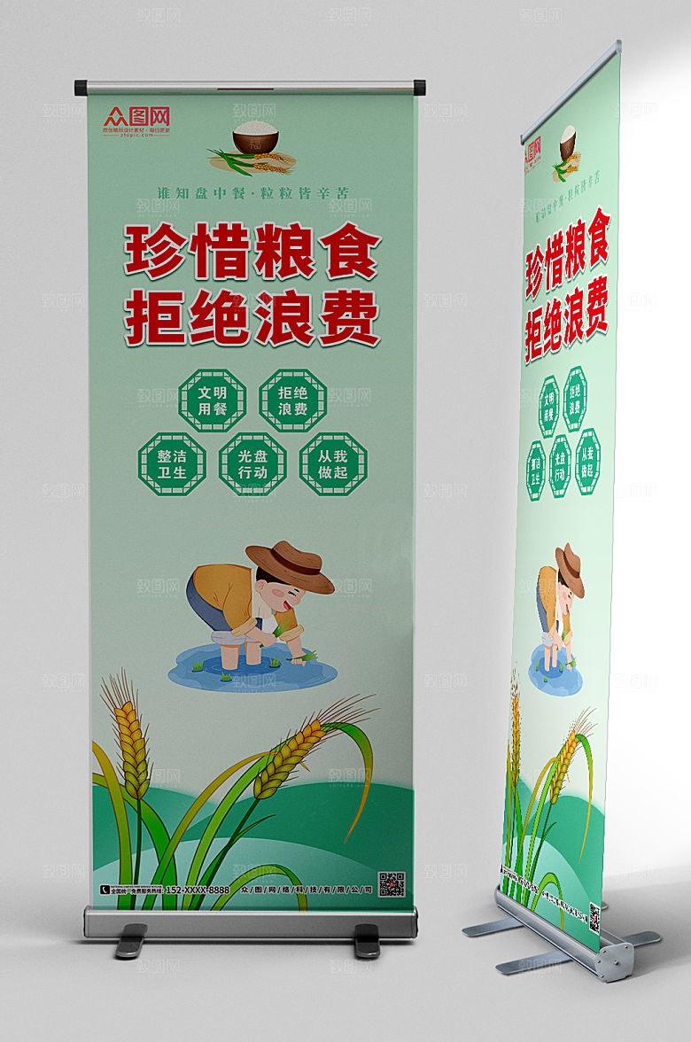 插画风珍惜粮食光盘行动易拉宝展架