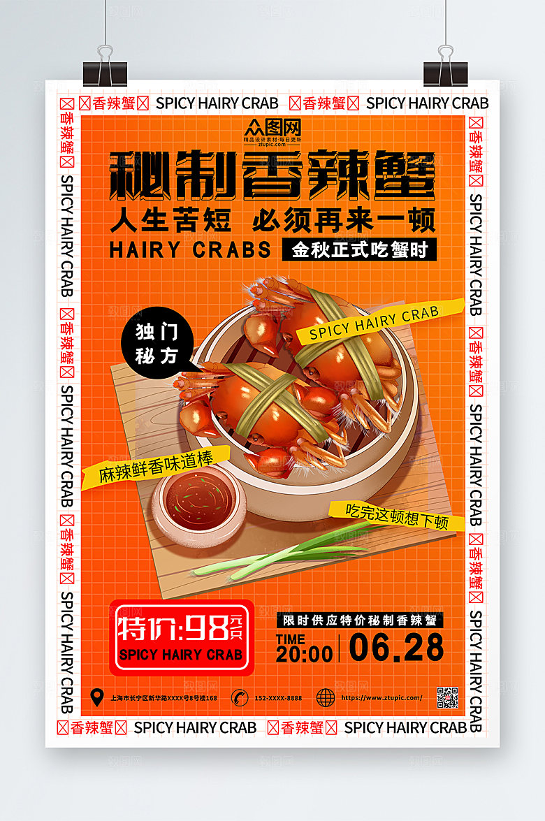 大气简约香辣蟹大闸蟹美食宣传海报