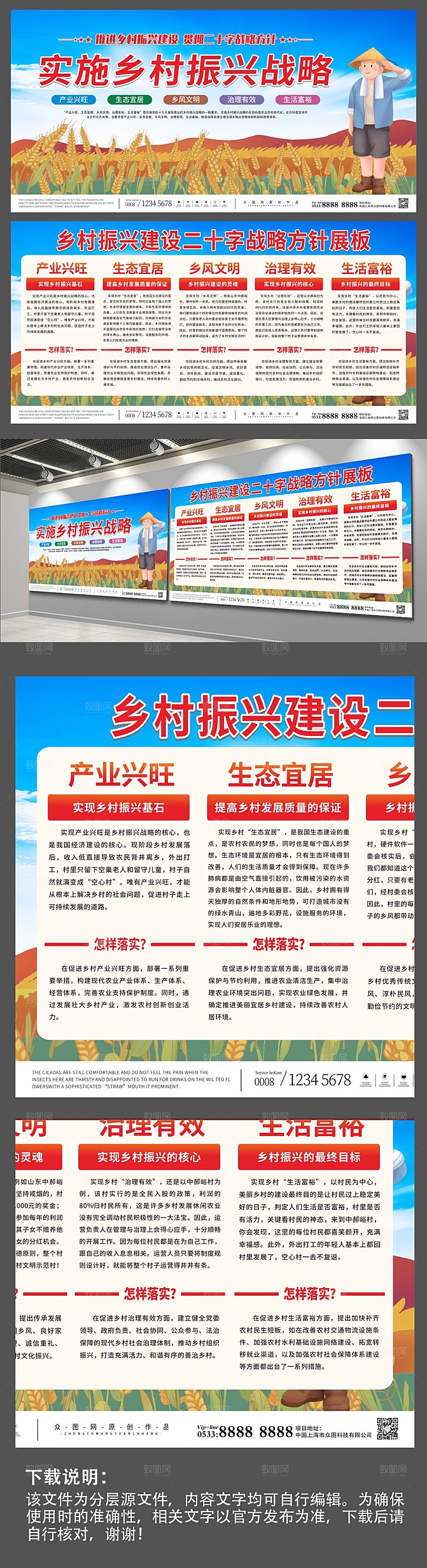 实施乡村振兴二十字战略方针内容展板