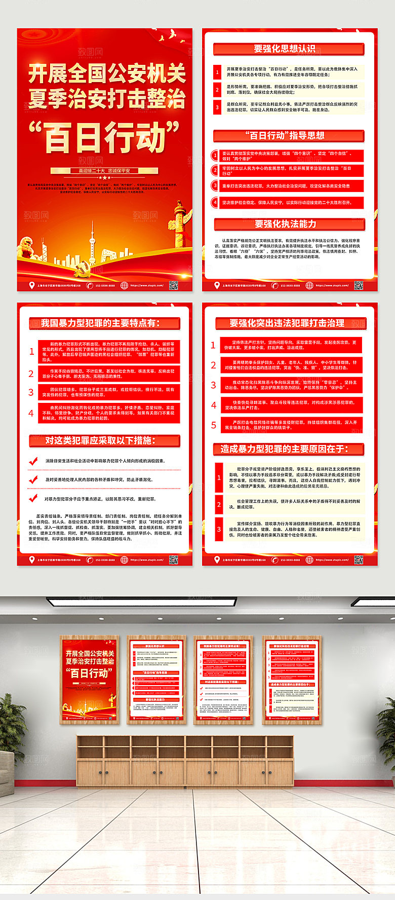 红色夏季治安打击百日行动党建海报