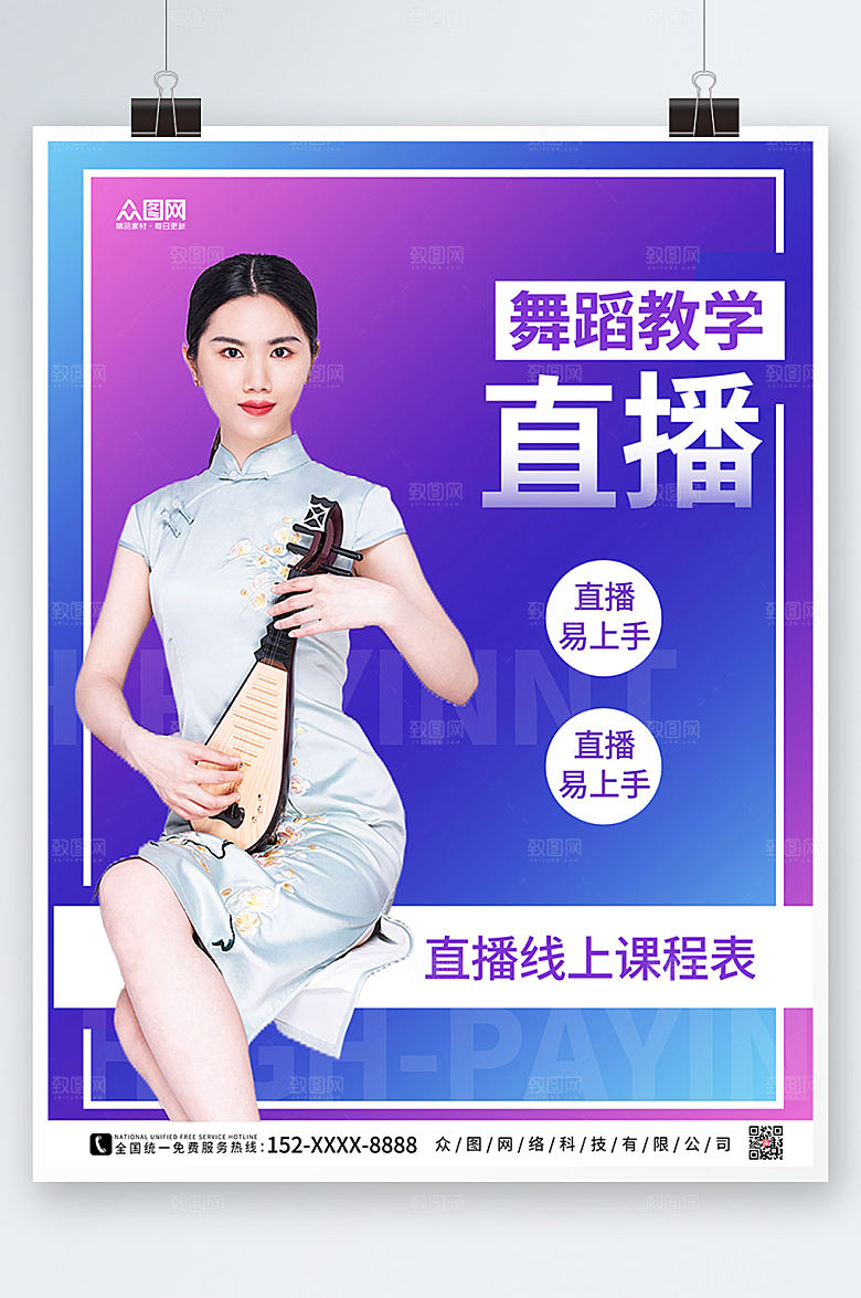 简约时尚舞蹈教学直播商业宣传海报