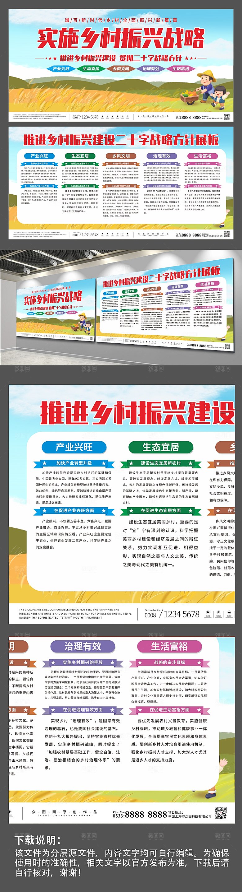 乡村振兴二十字战略方针内容展板