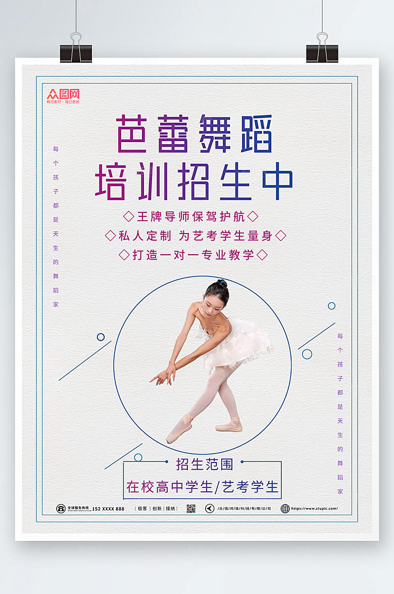 大气芭蕾舞蹈招生培训宣传海报