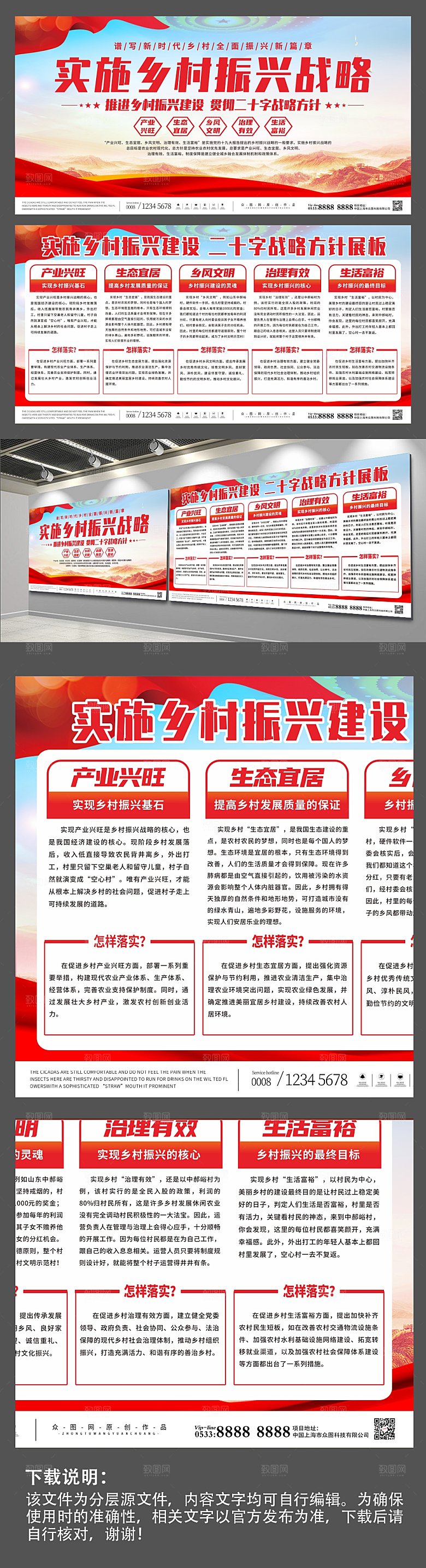 红色实施乡村振兴二十字战略方针党建展板