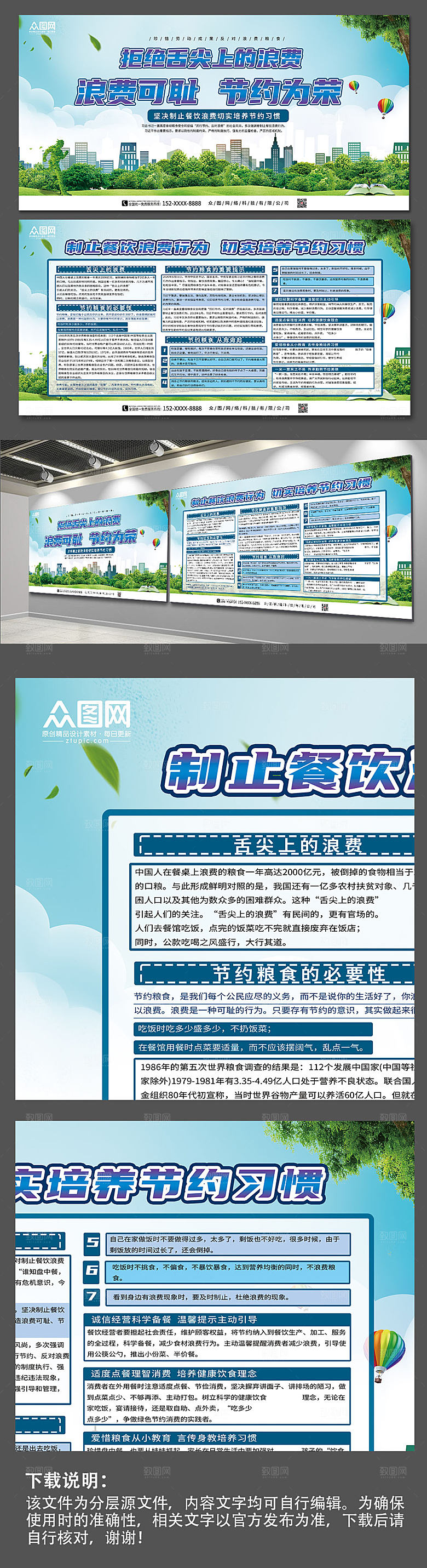 简约节约粮食拒绝浪费宣传内容展板
