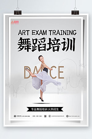 时尚大气舞蹈招生培训宣传商业海报