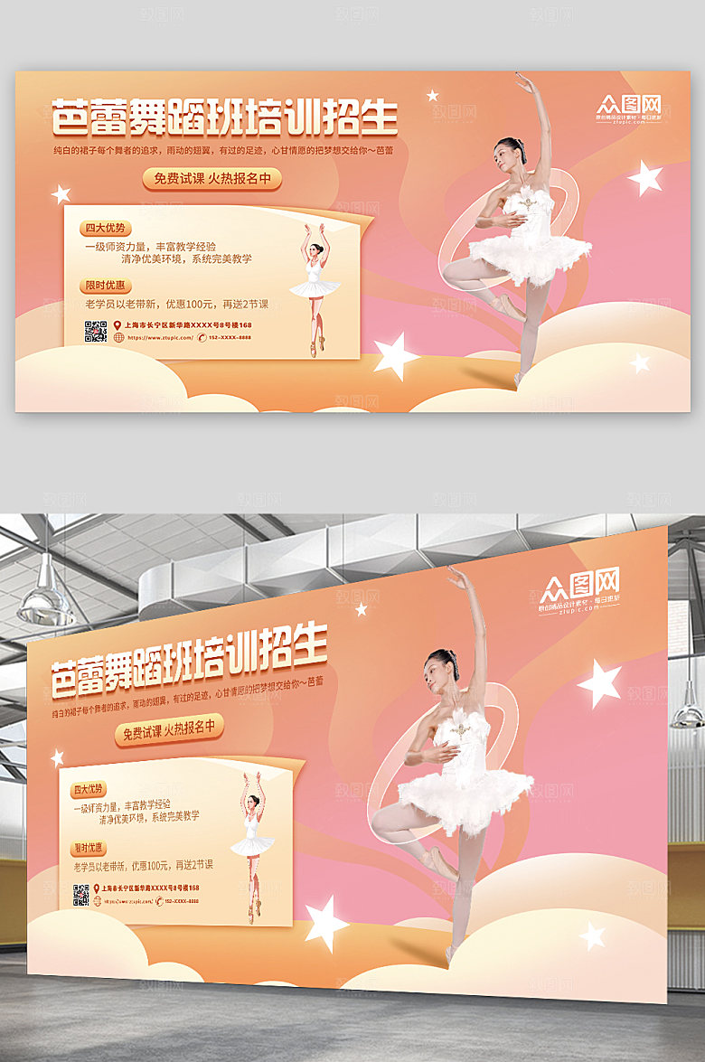 清新简约芭蕾舞蹈班培训招生展板