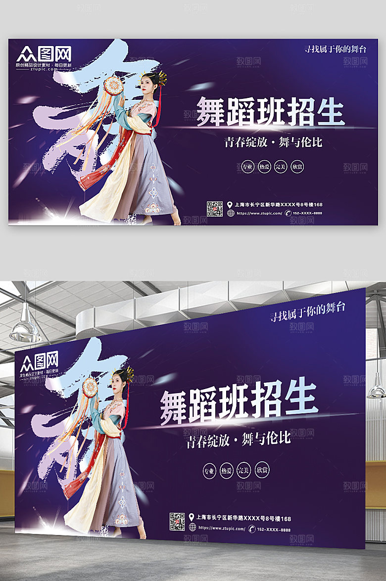 高端古风舞蹈班培训招生宣传展板