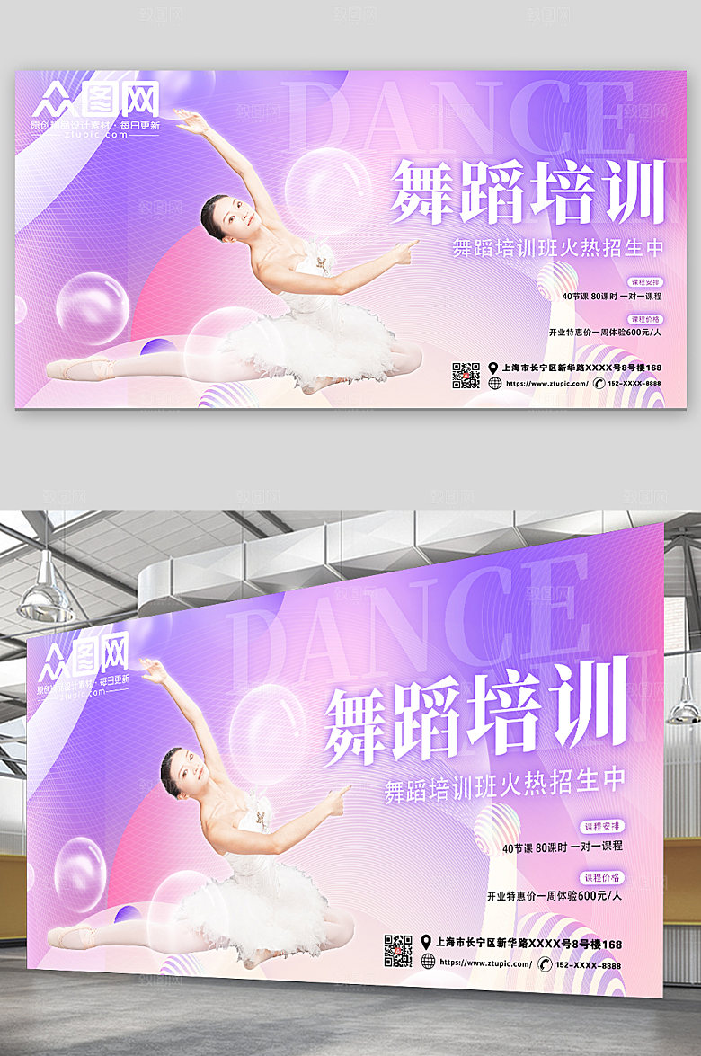 时尚炫彩舞蹈班培训招生展板海报