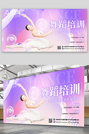 时尚炫彩舞蹈班培训招生展板海报