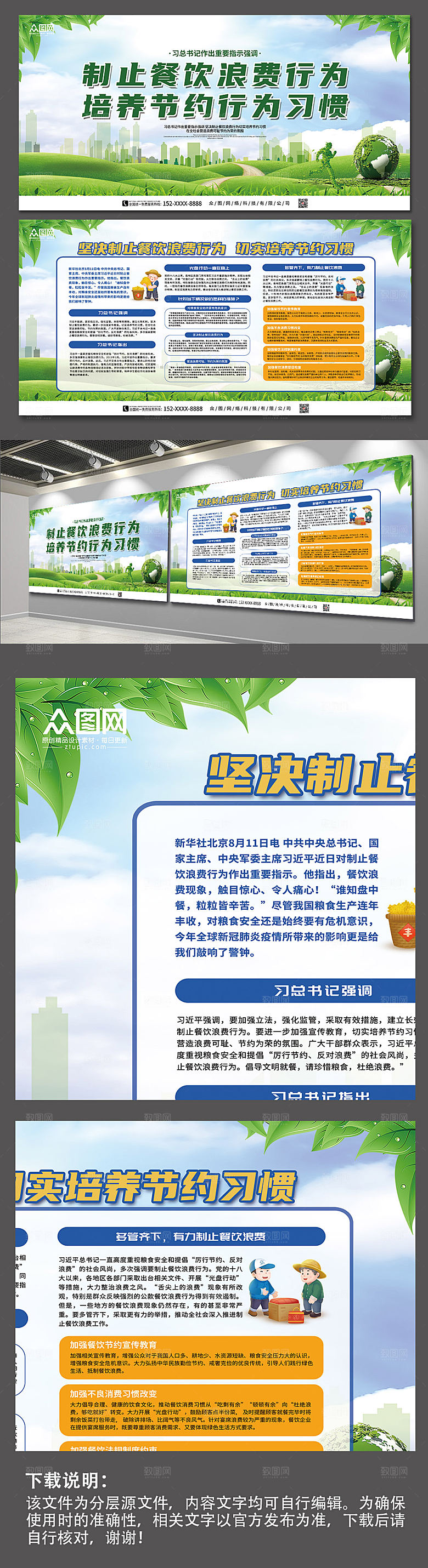 禁止餐饮浪费培养节约行为习惯展板