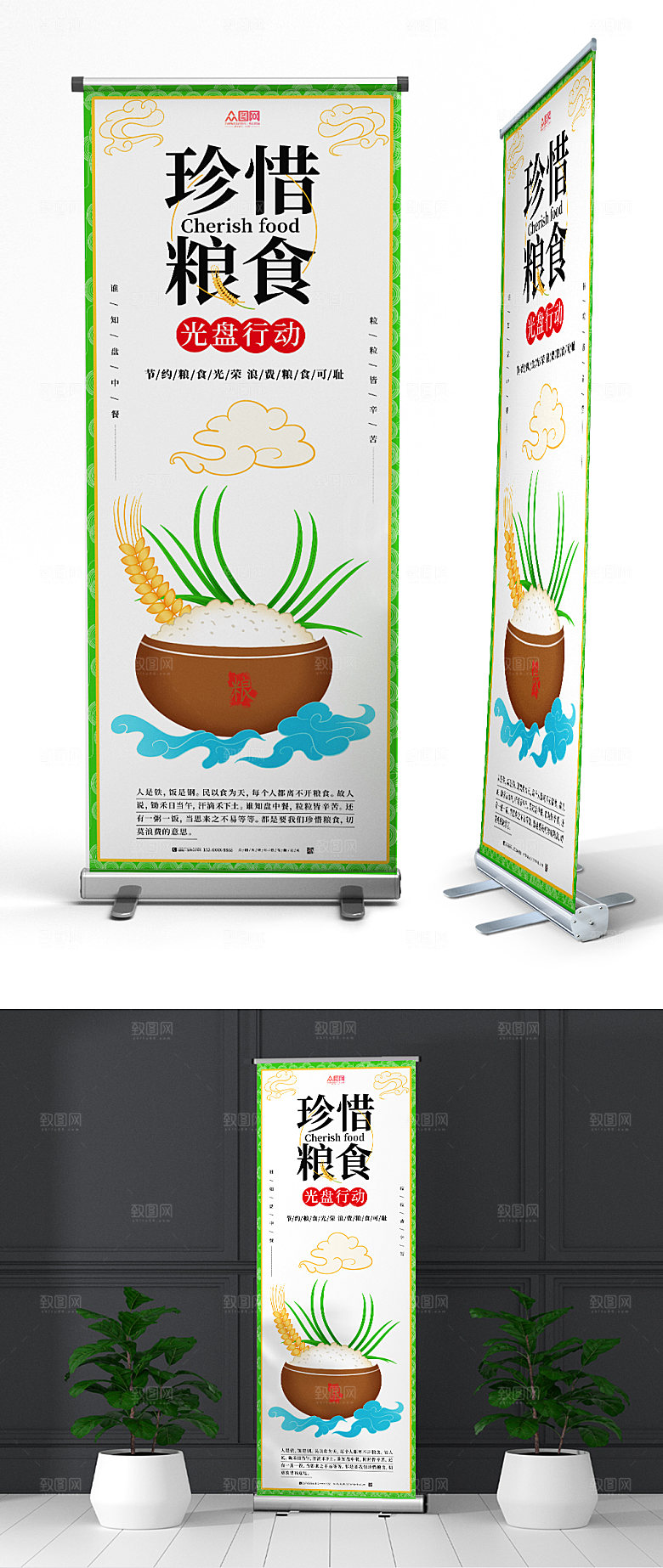 简约珍惜粮食光盘行动展架易拉宝
