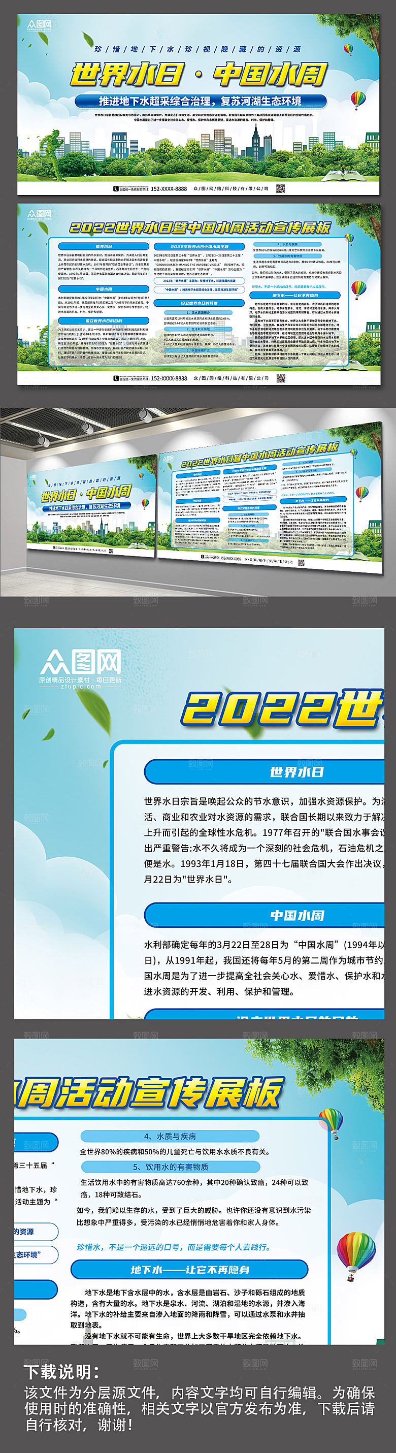 时尚珍惜地下水资源世界水日宣传展板