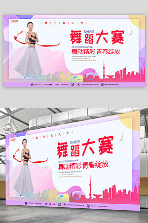 清新线条舞蹈大赛宣传活动展板海报