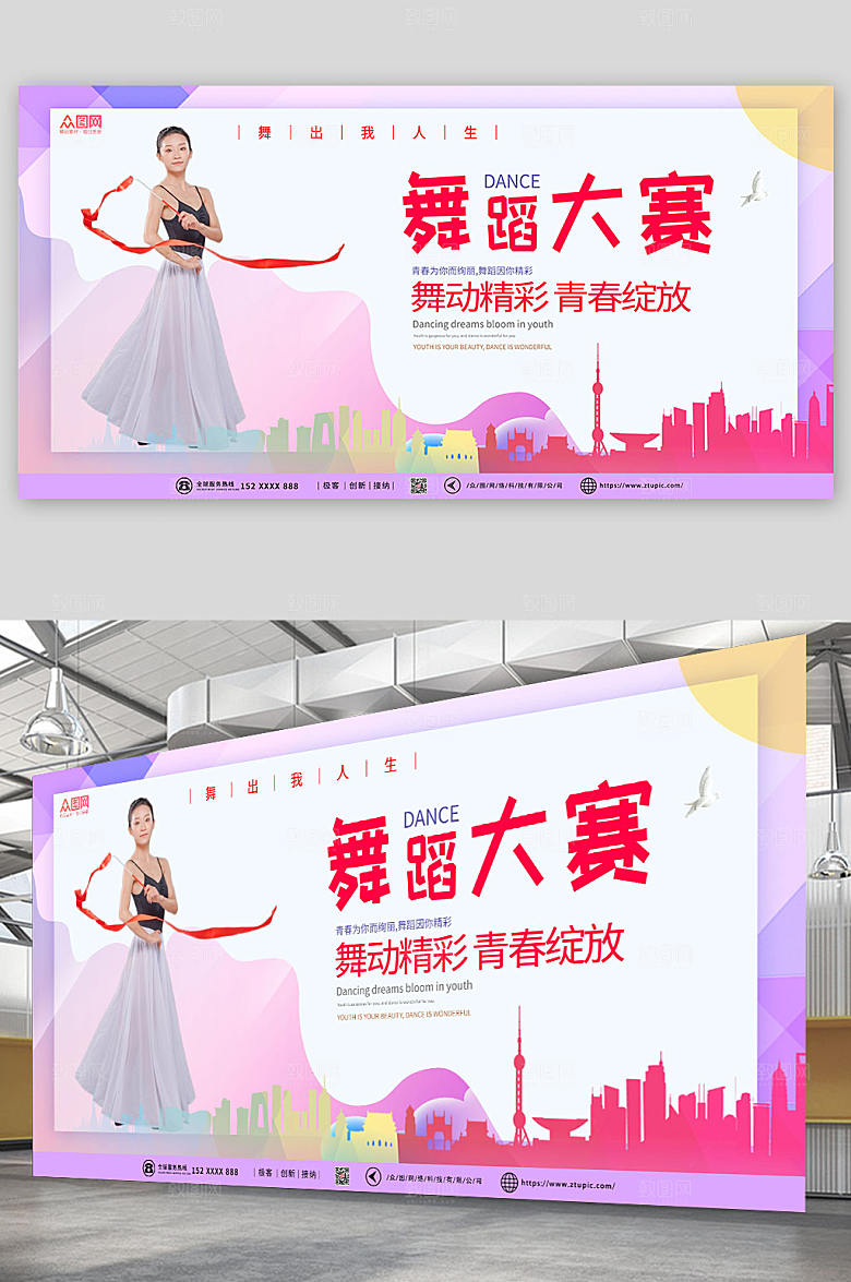 清新线条舞蹈大赛宣传活动展板海报