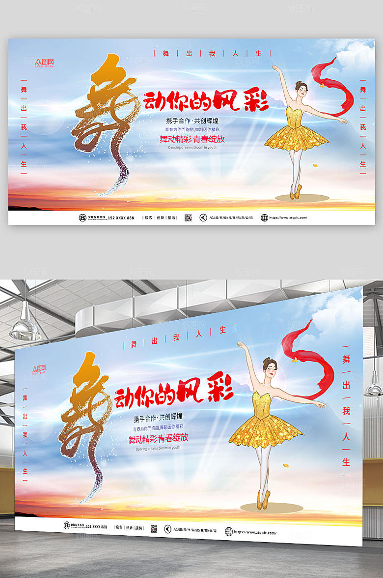 大气插画风舞蹈大赛宣传精美展板