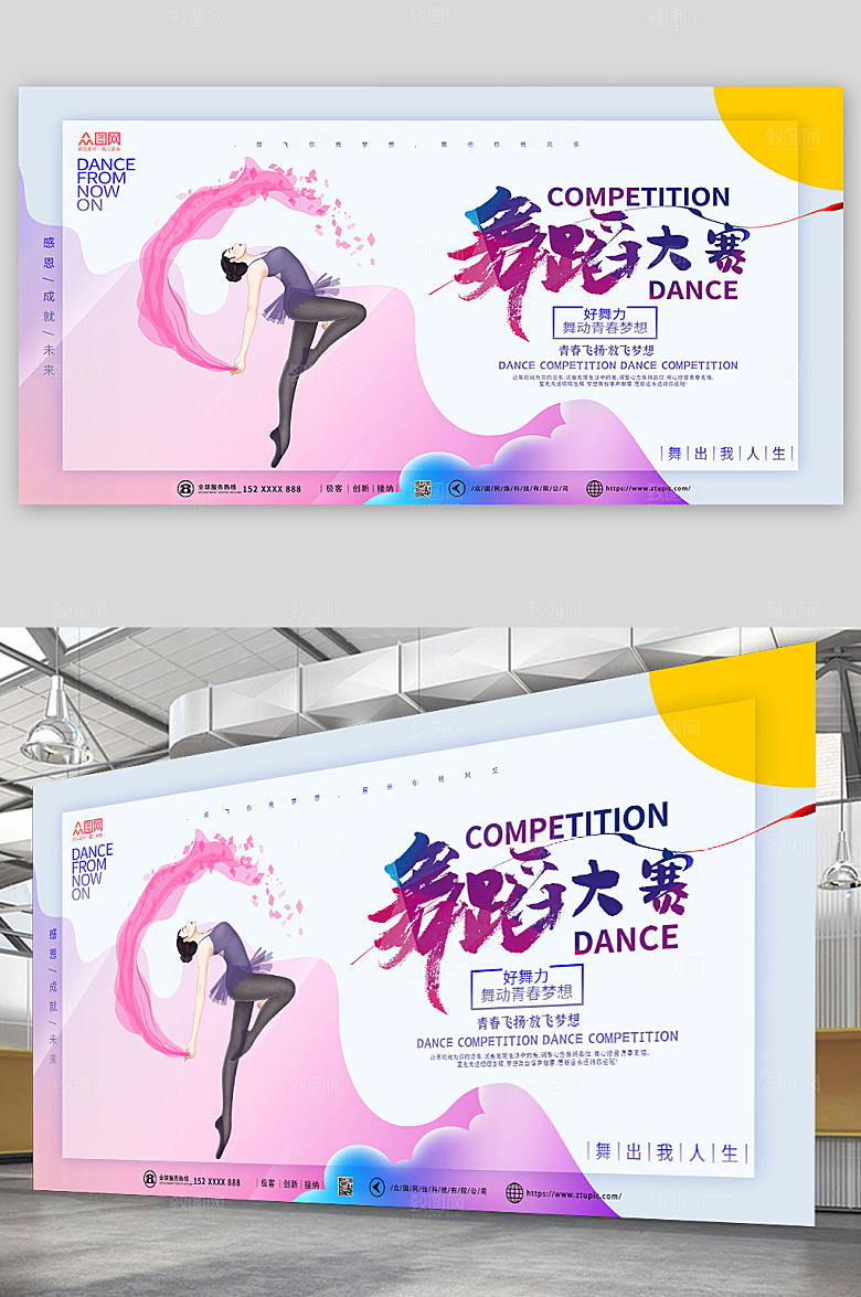 灵动大气舞蹈大赛宣传展板背景