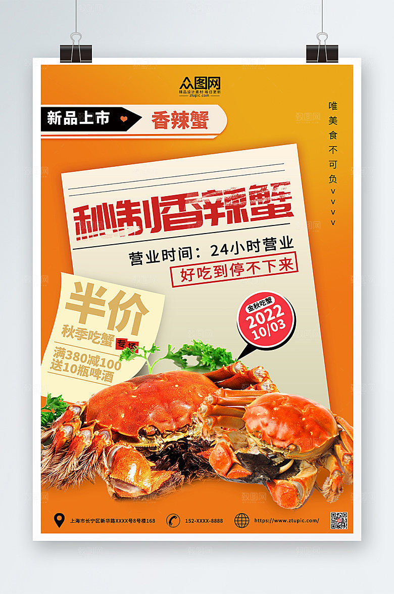 美味宣传香辣蟹大闸蟹美食商业海报