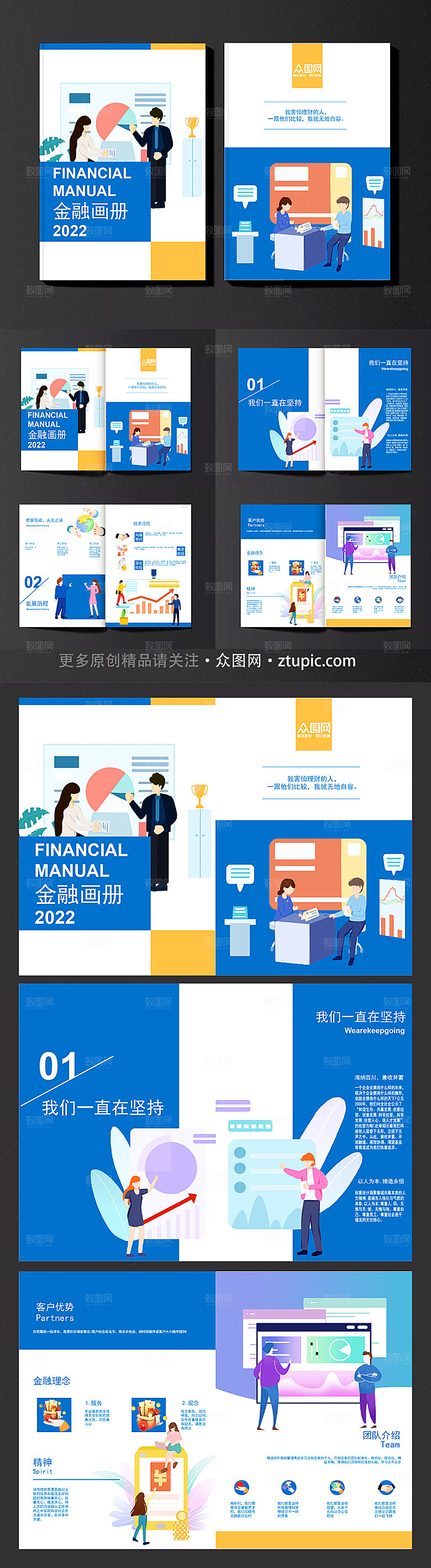 简约金融扁平卡通风宣传画册设计
