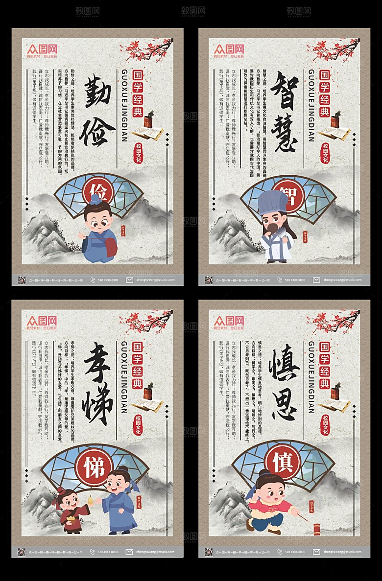 时尚国学文化国学经典系列海报