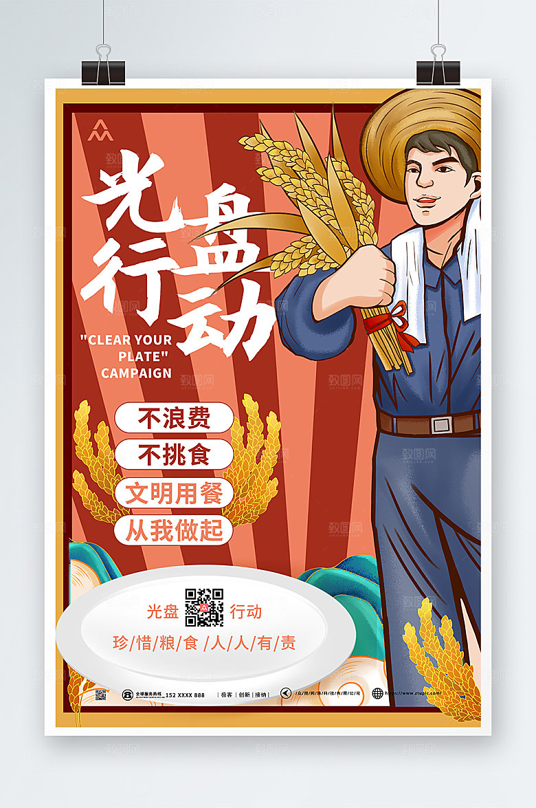 复古插画风珍惜粮食光盘行动海报