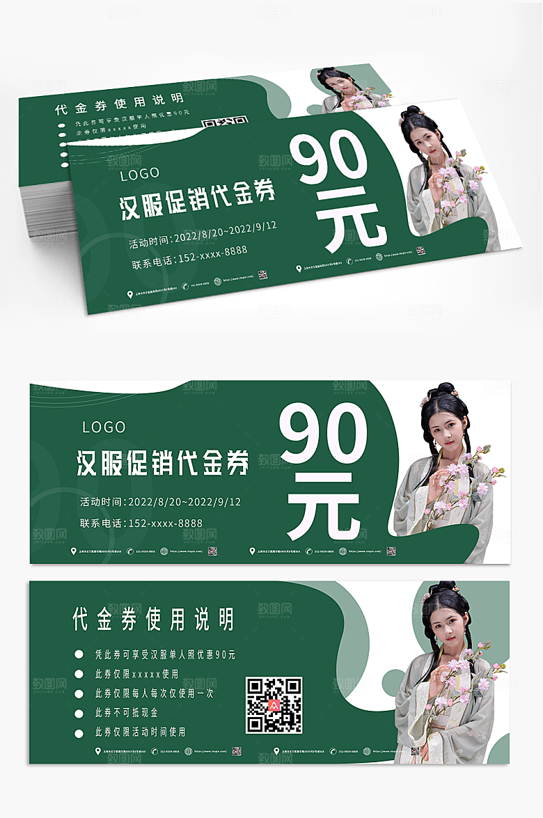 典雅古风汉服促销代金券设计模版