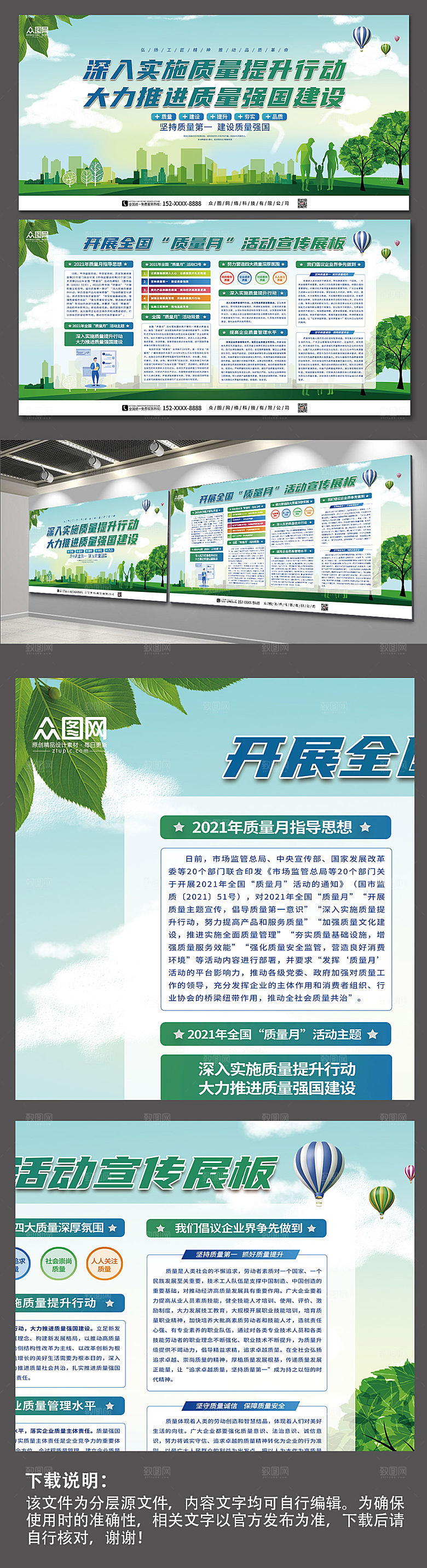 绿色全国安全质量月宣传展板设计