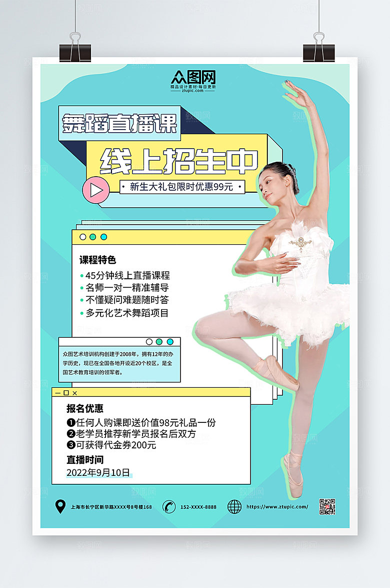 简约蓝色简约舞蹈教学直播海报