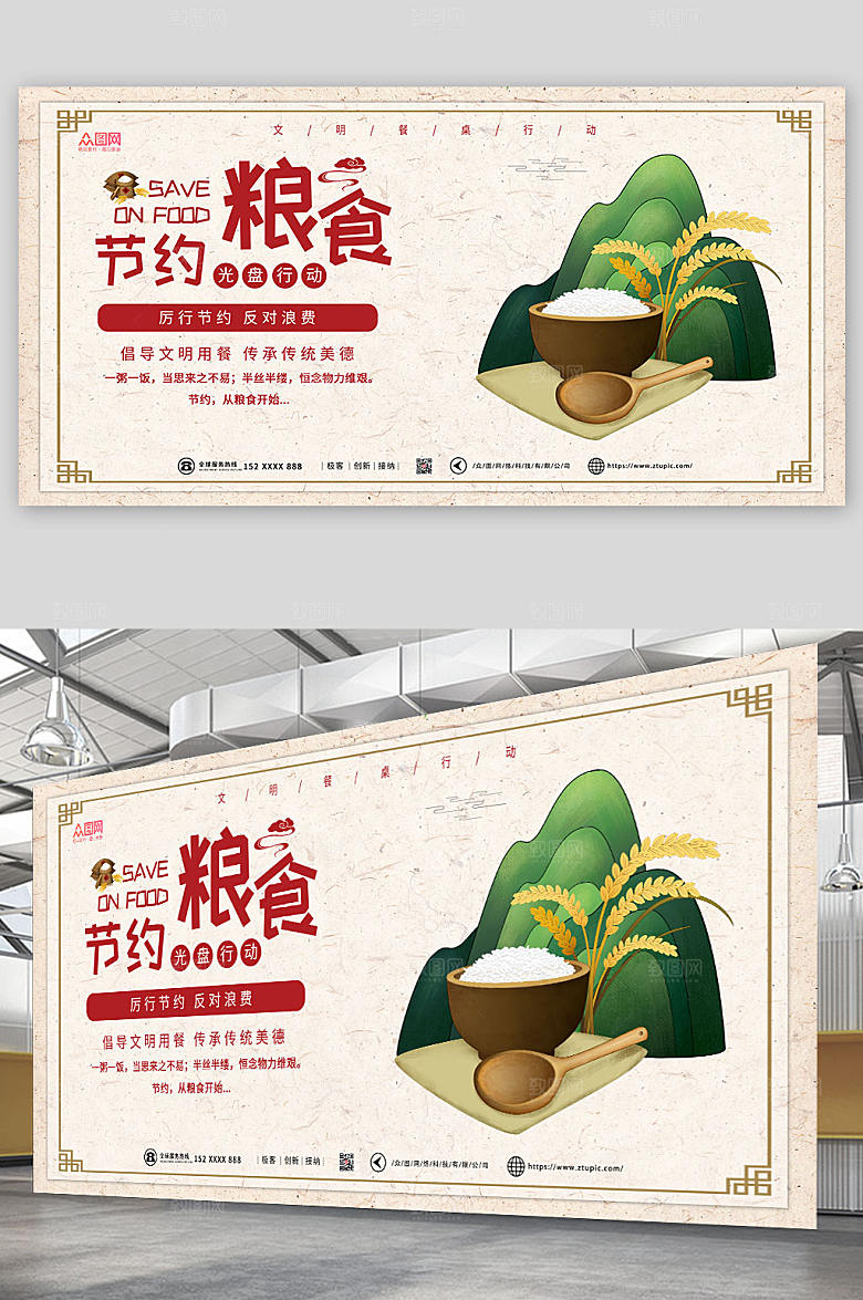 中式手绘珍惜粮食光盘行动展板