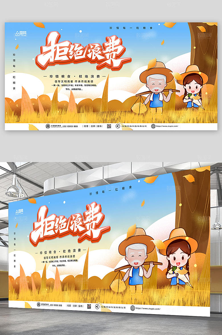 卡通简约珍惜粮食光盘行动展板