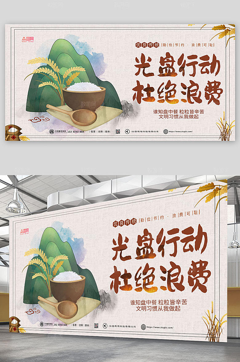 手绘简约珍惜粮食光盘行动展板