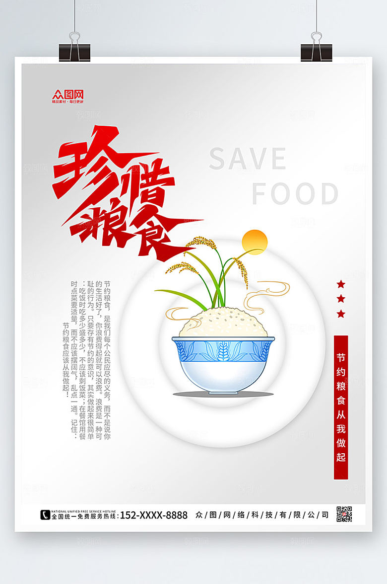 高端简约珍惜粮食光盘行动海报