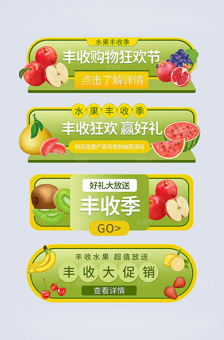 卡通丰收节秋季电商淘宝胶囊图