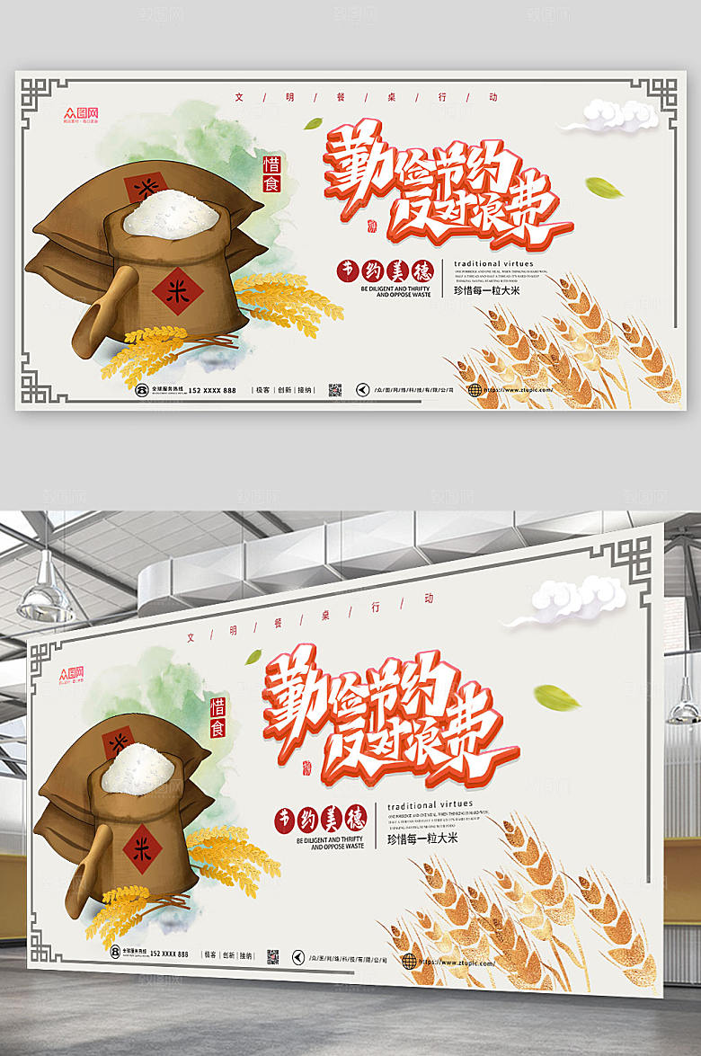 大气简约珍惜粮食光盘行动展板