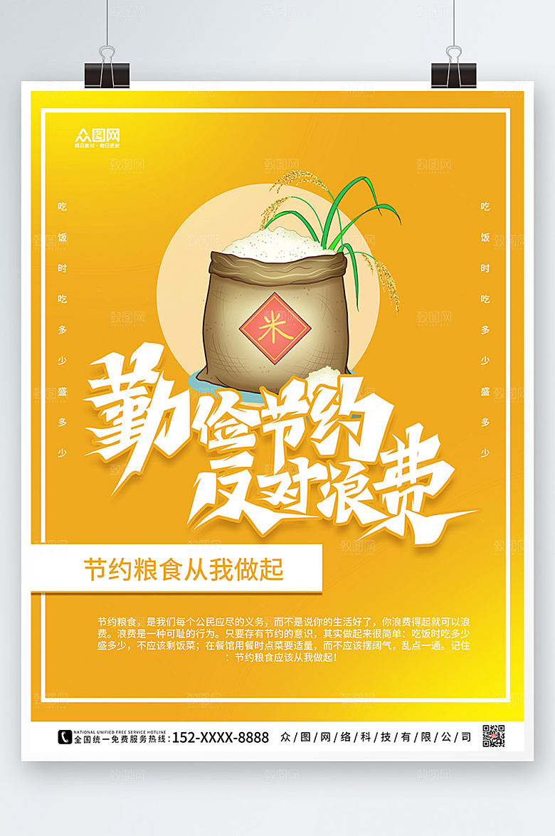 公益宣传珍惜粮食光盘行动卡通海报