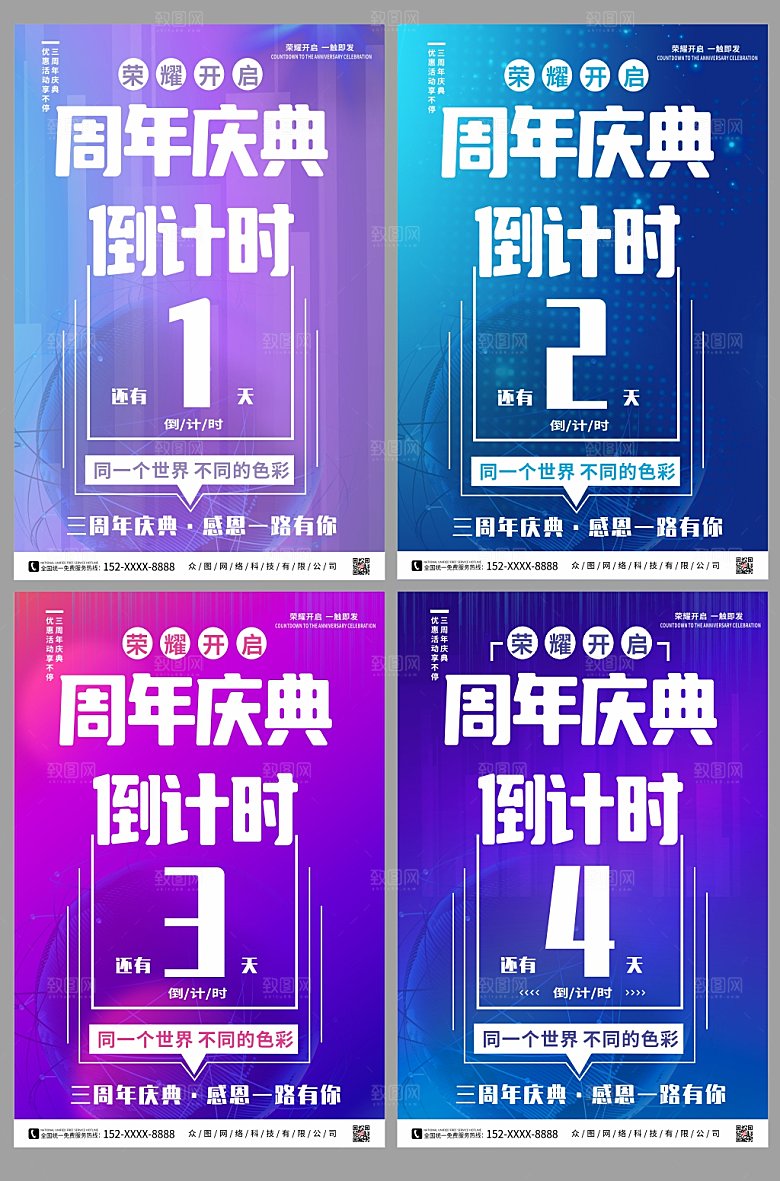 时尚企业周年庆倒计时商业海报