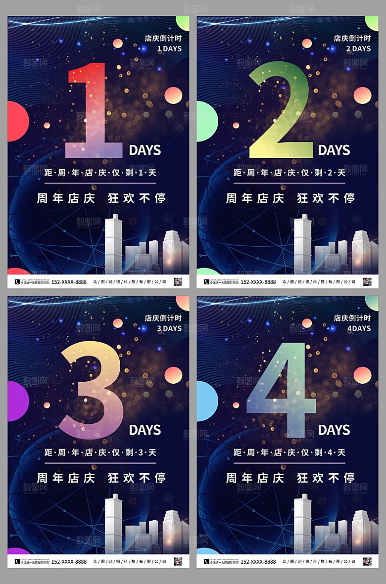 商务风企业周年庆倒计时商业海报