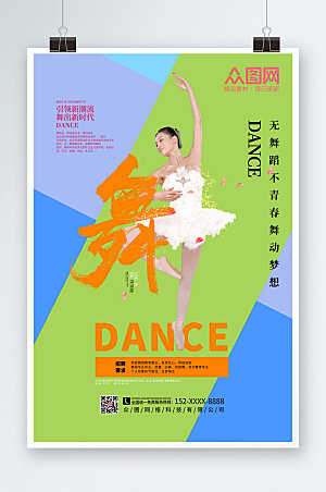 原创色块舞蹈老师招聘商业海报