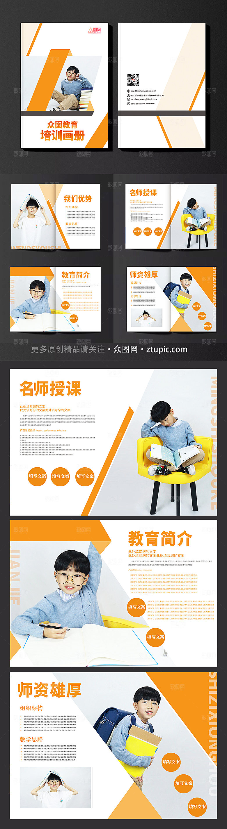 儿童教育培橙色训卡通宣传画册