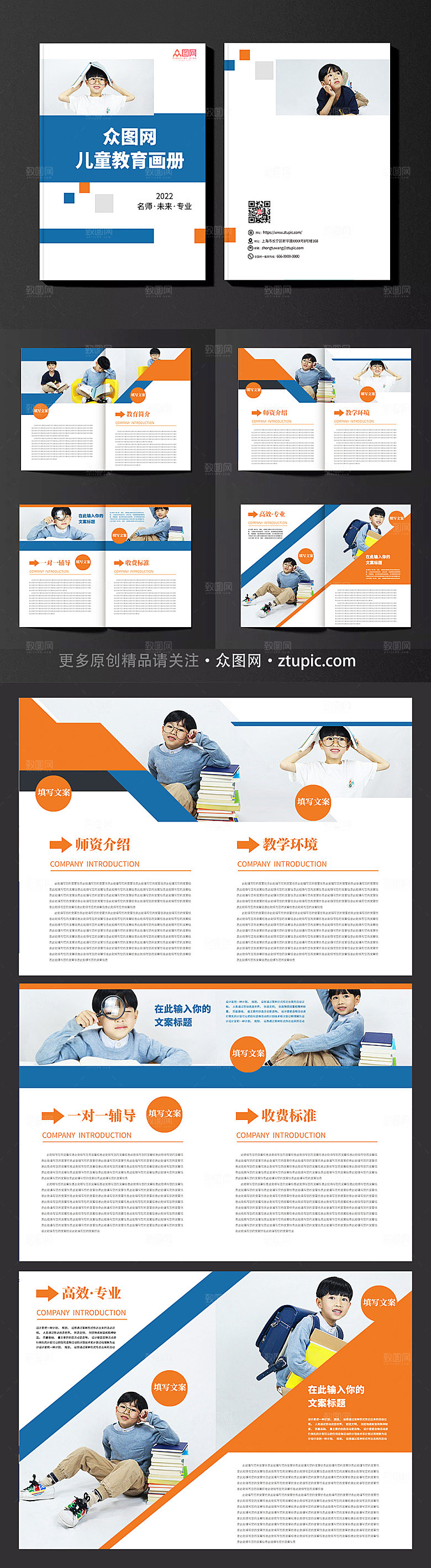 简约高档儿童教育培训画册模板