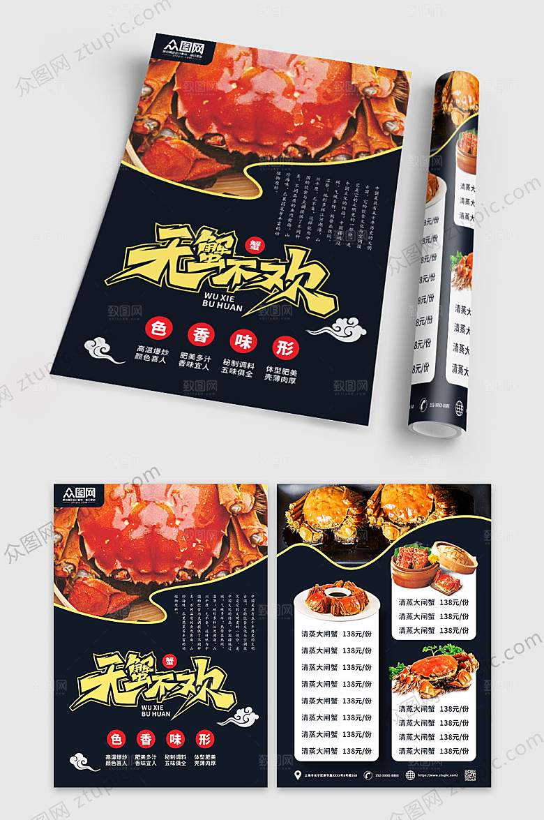 高端无蟹不欢大闸蟹宣传单菜单模版