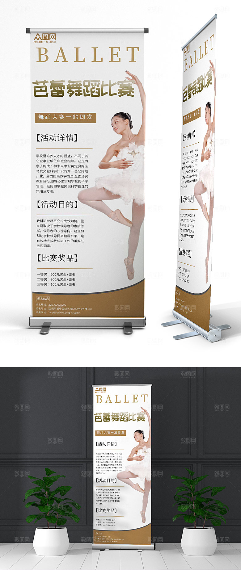 时尚芭蕾舞蹈比赛商业展架易拉宝