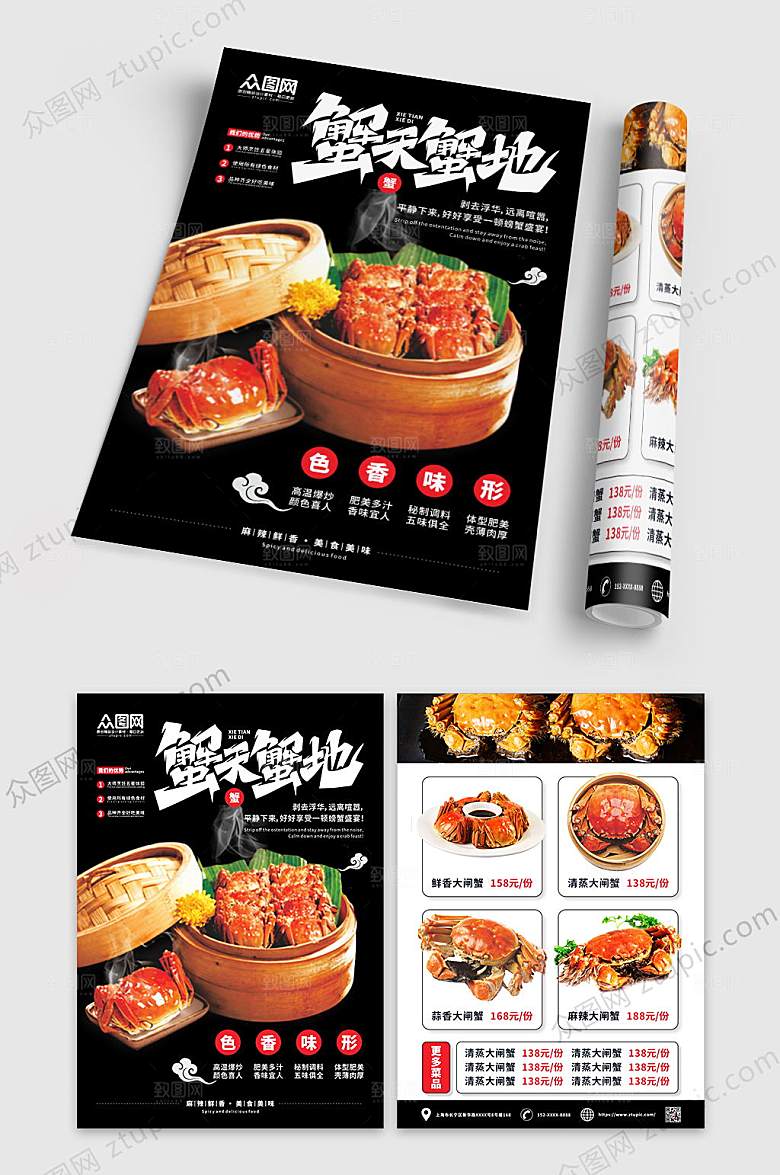 美味大闸蟹蟹天蟹地宣传单菜单设计