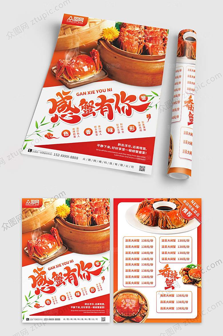 感蟹有你大闸蟹商业宣传单菜单设计