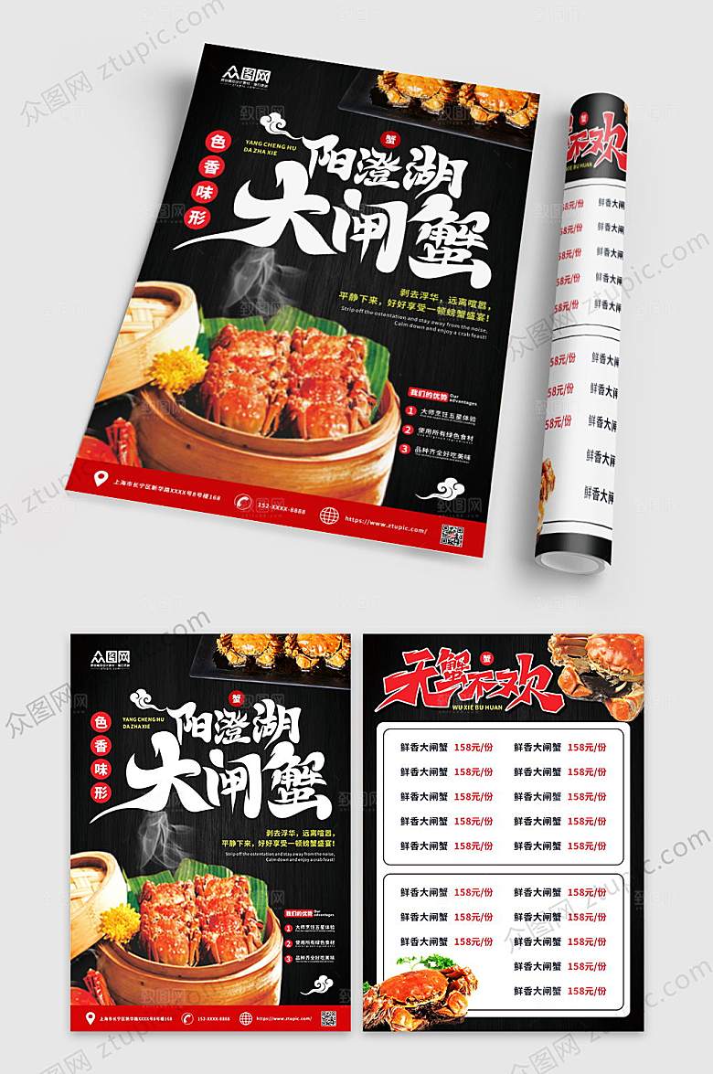 美味阳澄湖大闸蟹宣传单菜单模版