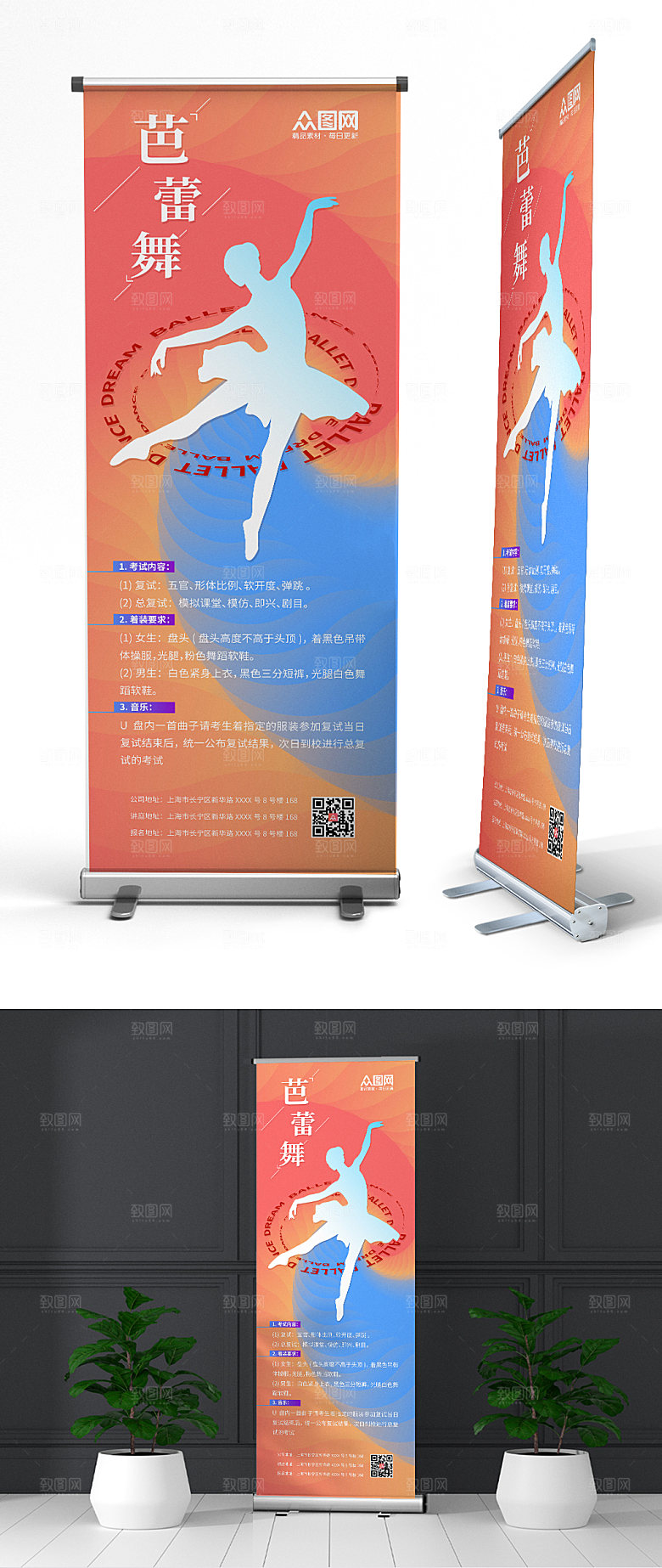 剪影风芭蕾舞蹈比赛易拉宝展架设计