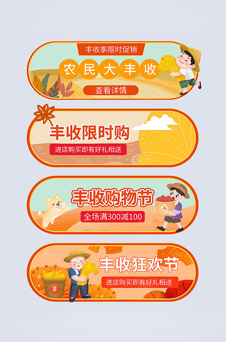 大丰收秋季丰收节电商淘宝胶囊图