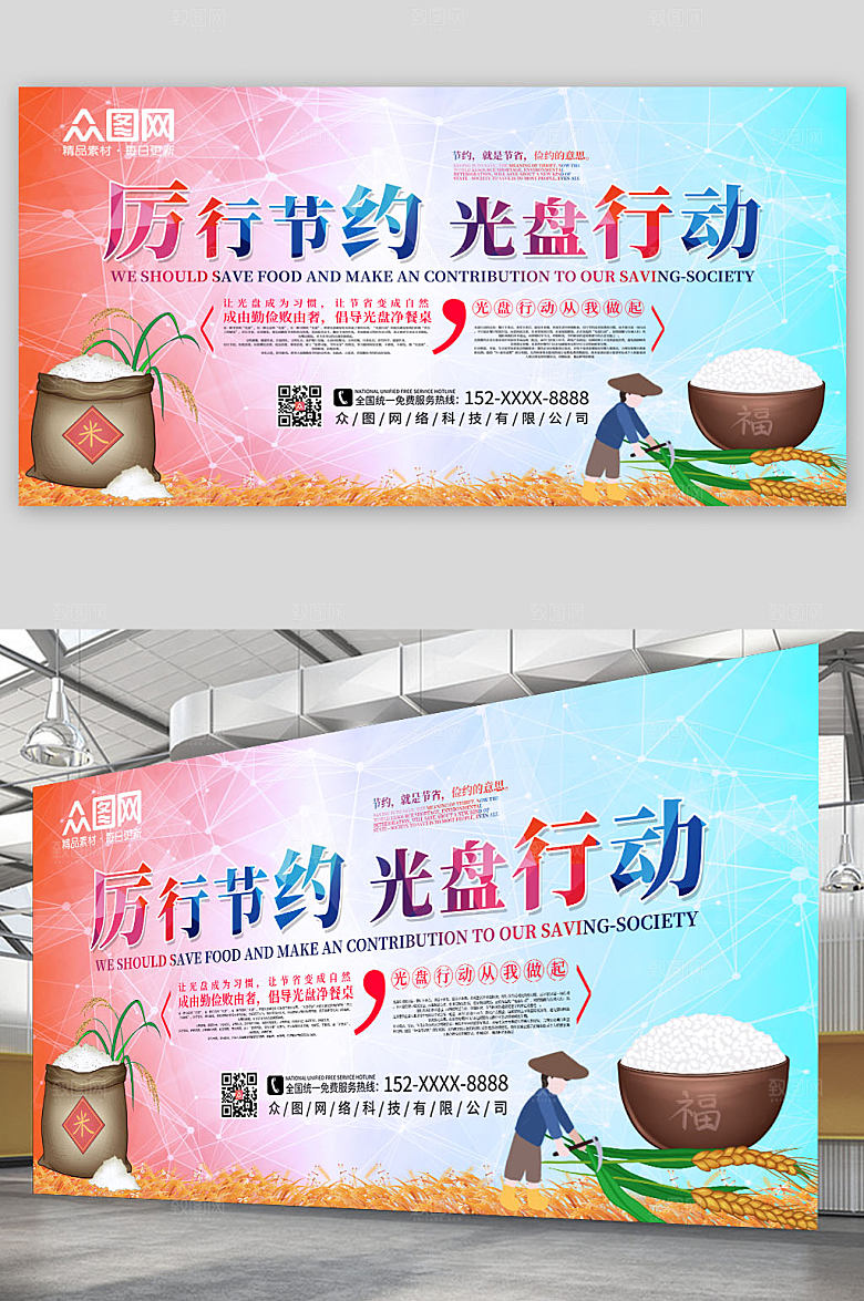 渐变卡通珍惜粮食光盘行动宣传展板