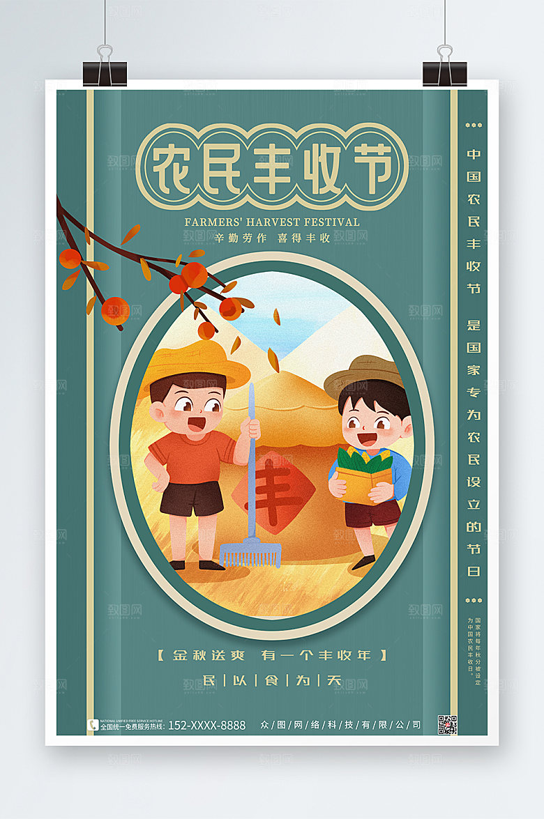 原创蓝色复古中国农民丰收节海报