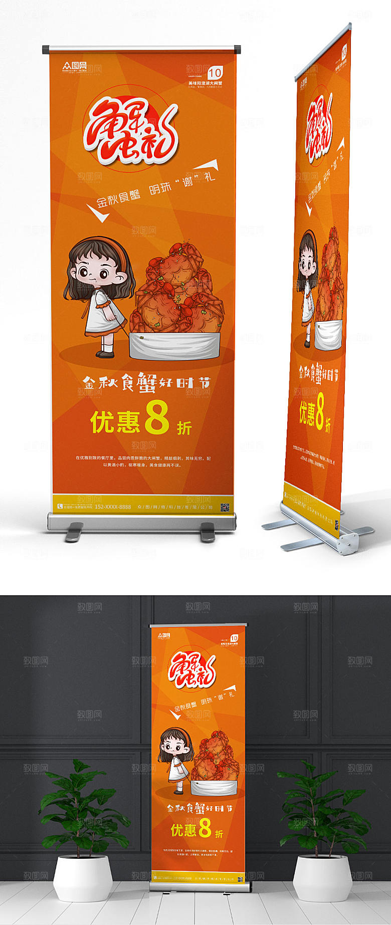 螃蟹大闸蟹蟹礼金秋精美展架易拉宝